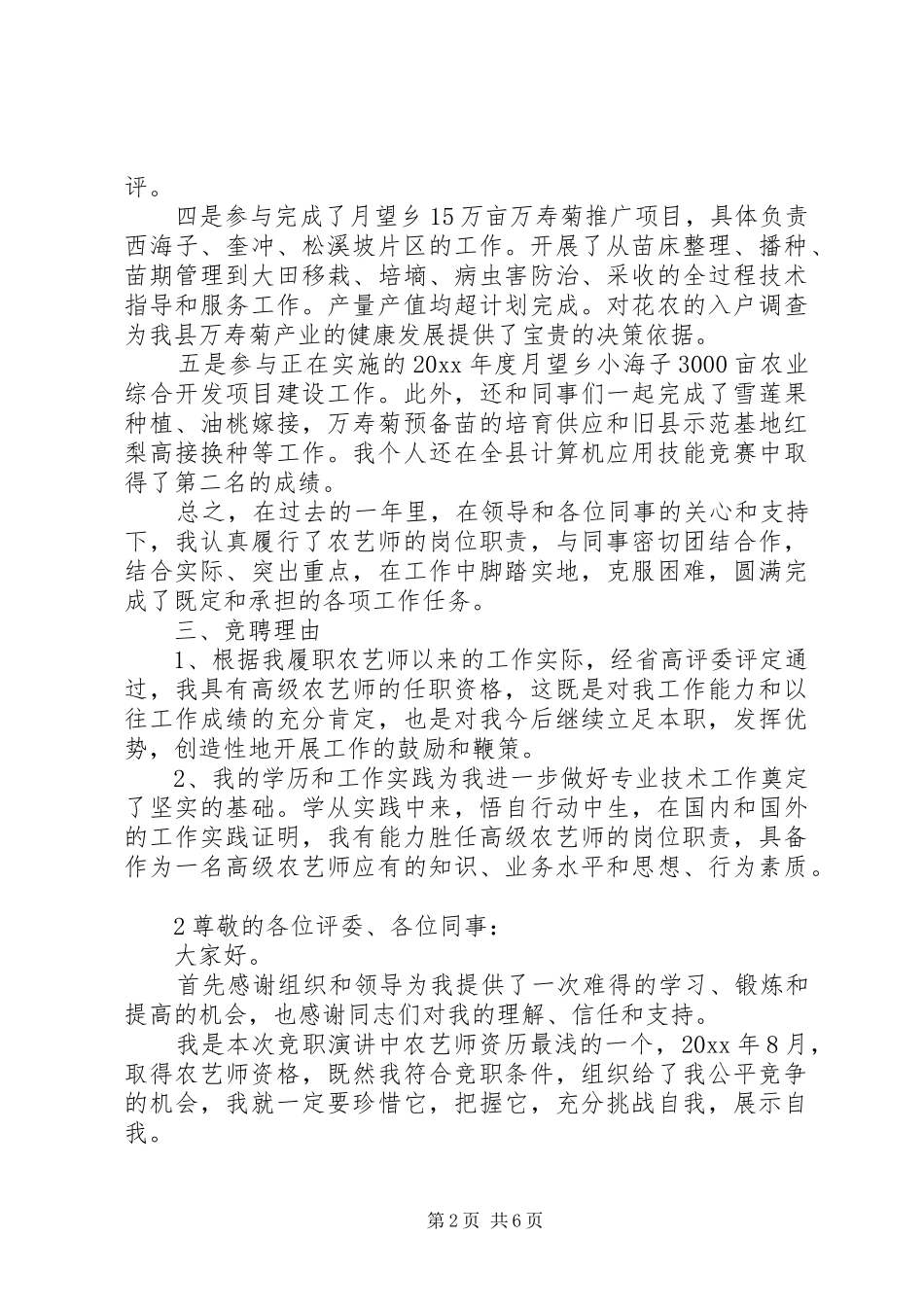 助理农艺师竞聘演讲_第2页