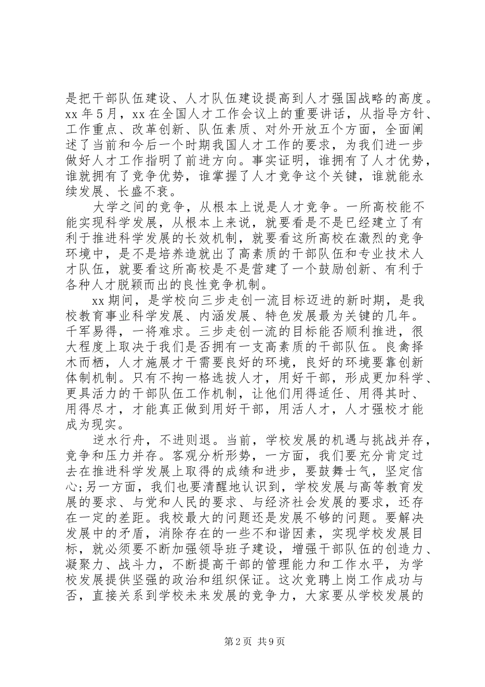 最精彩的竞聘演讲稿范文_第2页