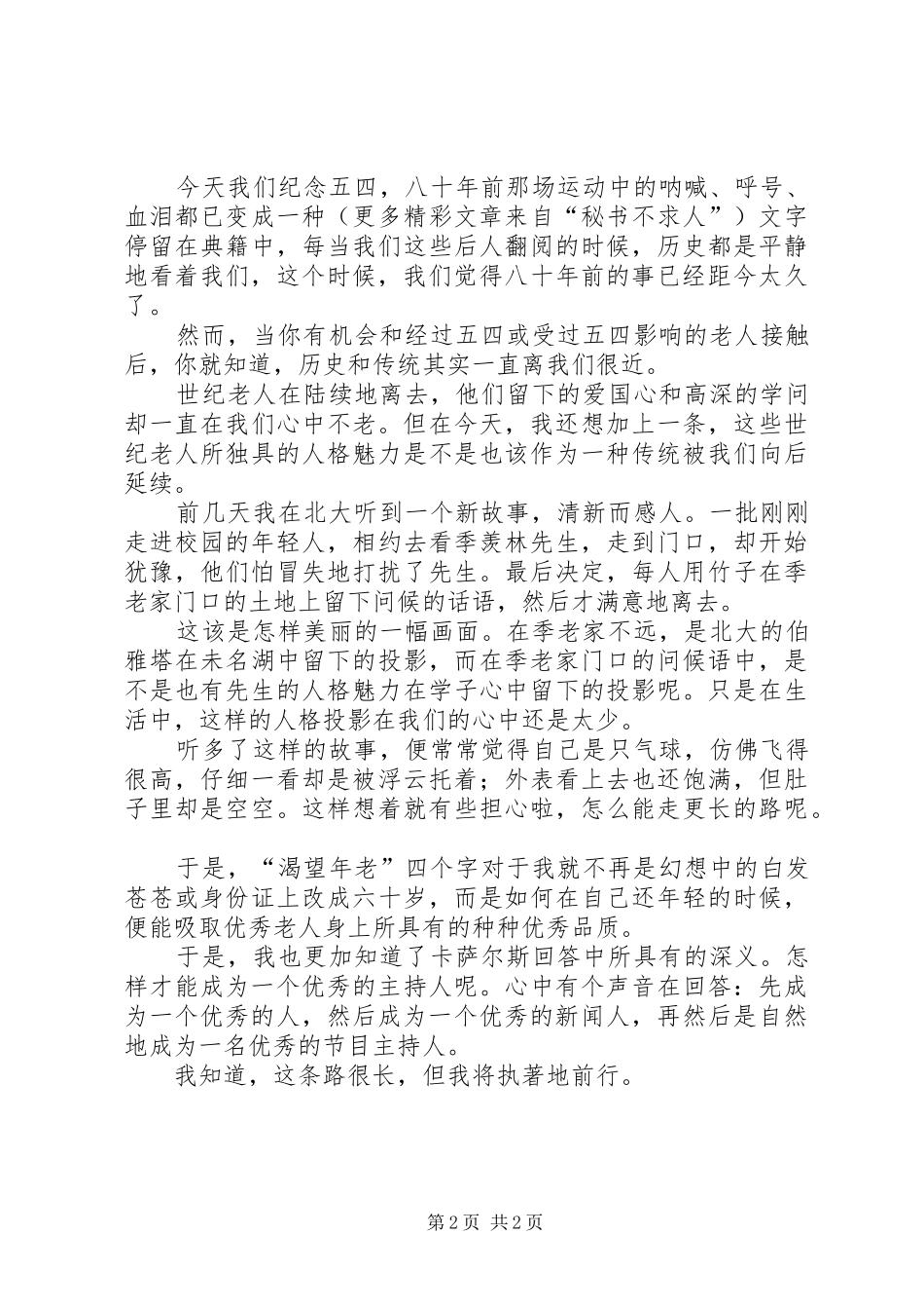 人格是最高的学位致辞演讲稿_第2页