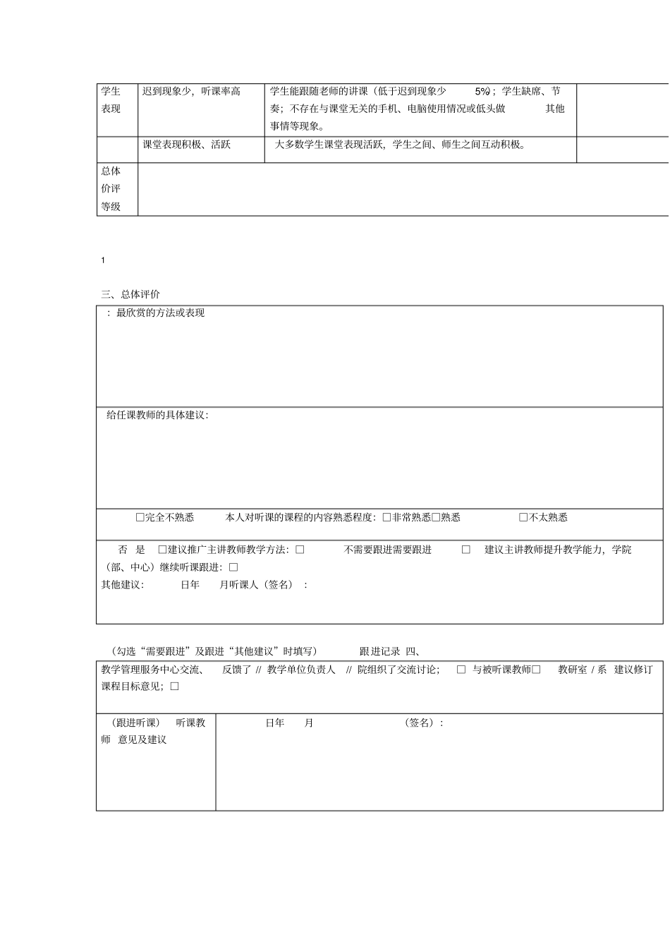 汕头大学听课记录表_第2页