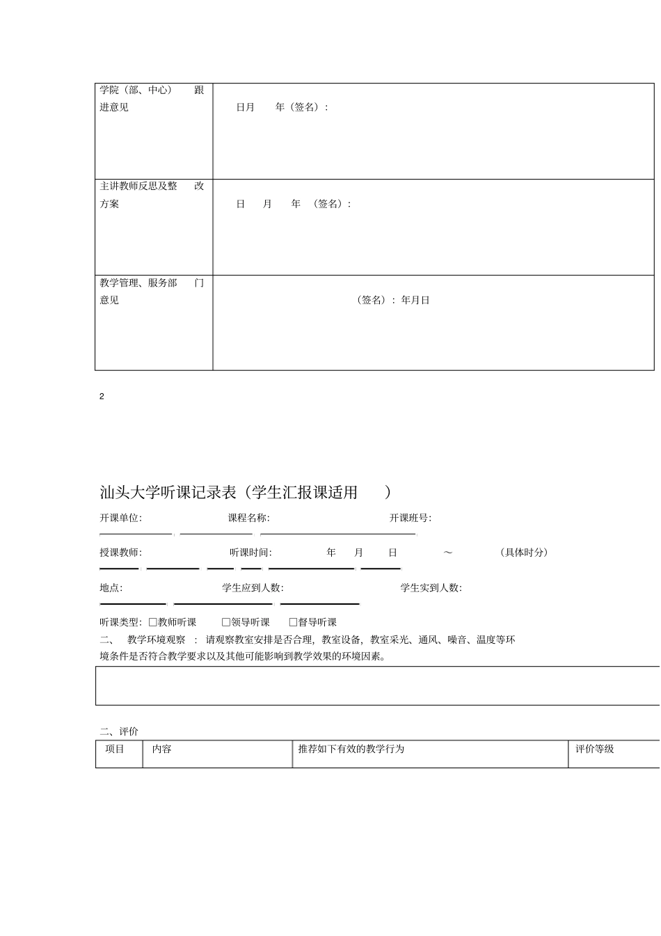 汕头大学听课记录表_第3页