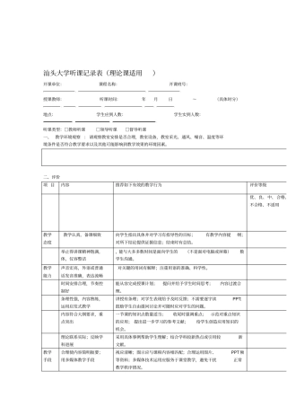 汕头大学听课记录表