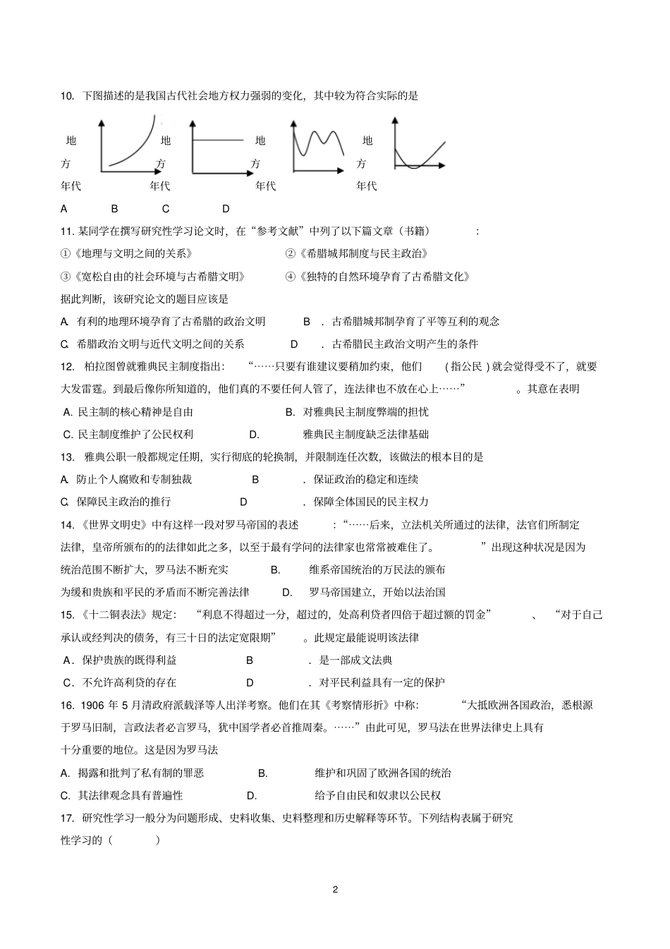 汕头谷饶中学期末试卷参考资料_第2页