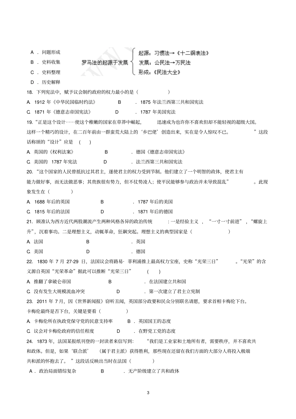 汕头谷饶中学期末试卷参考资料_第3页