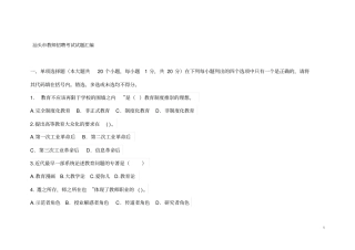 汕头教师招聘考试试题