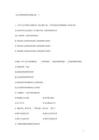 汕头教师招聘考试试题汇编