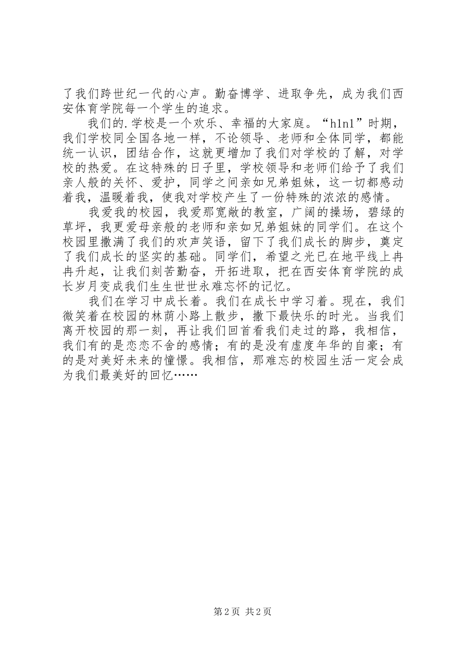迎国庆爱校园的演讲稿范文_第2页