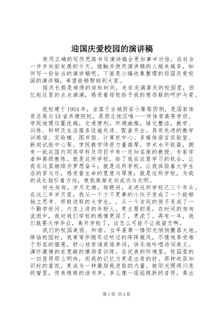 迎国庆爱校园的演讲稿范文