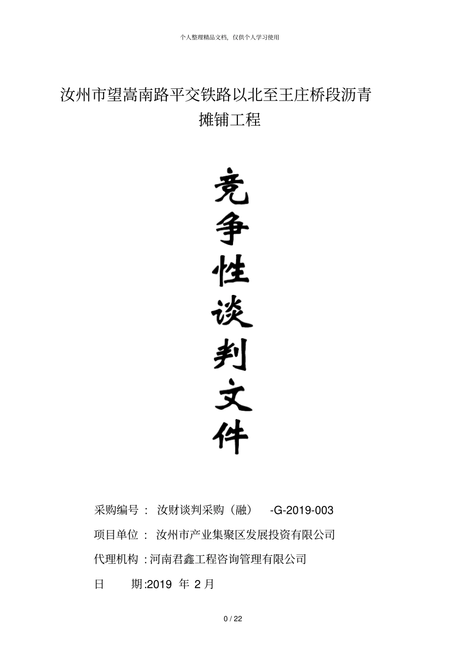 汝州望嵩南路平交铁路以北至王庄桥段沥青摊铺工程_第1页