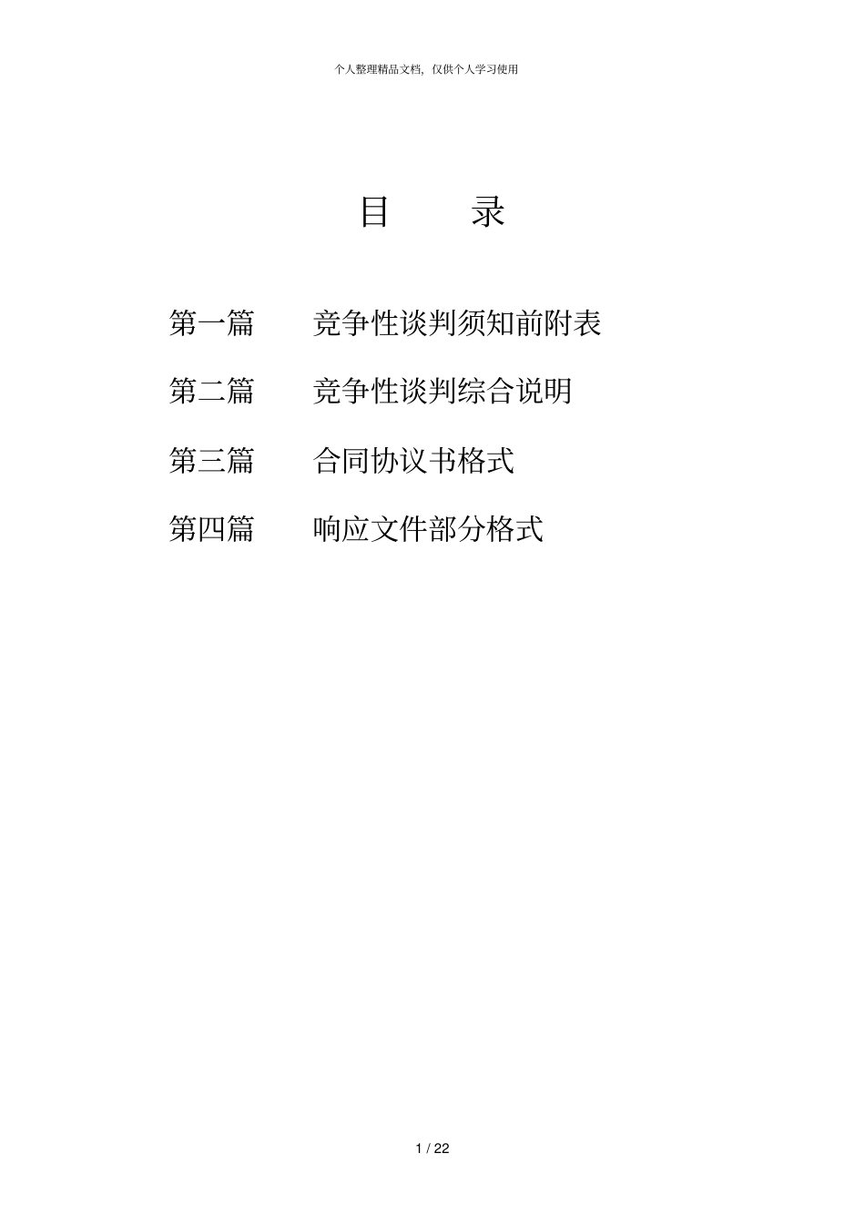 汝州望嵩南路平交铁路以北至王庄桥段沥青摊铺工程_第2页