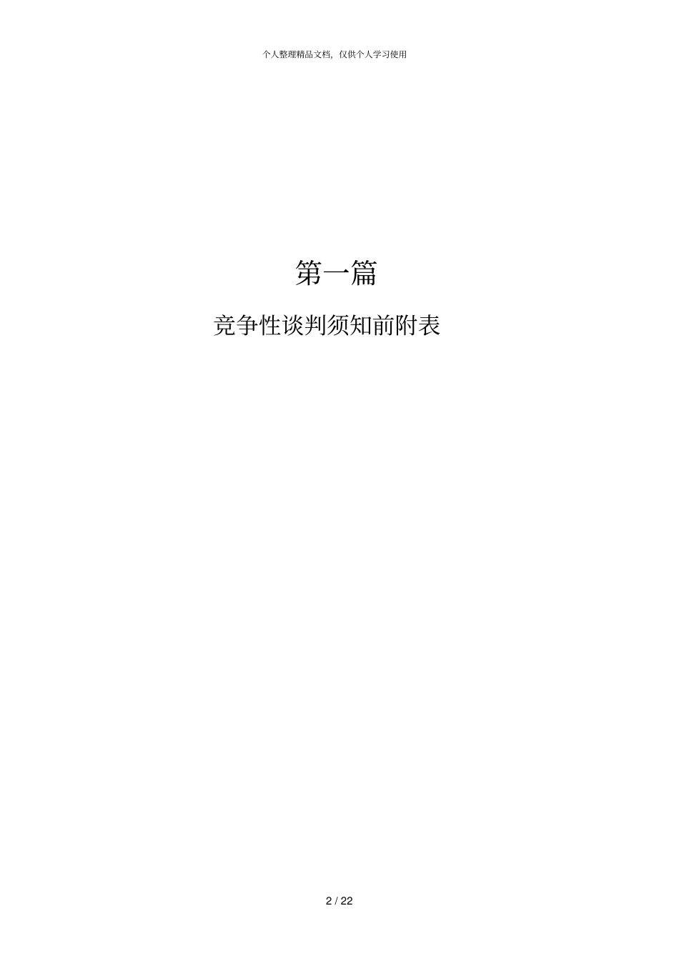 汝州望嵩南路平交铁路以北至王庄桥段沥青摊铺工程_第3页