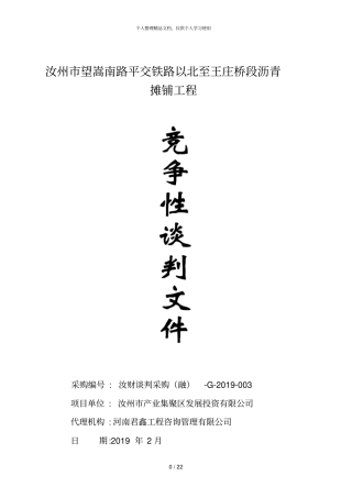 汝州望嵩南路平交铁路以北至王庄桥段沥青摊铺工程