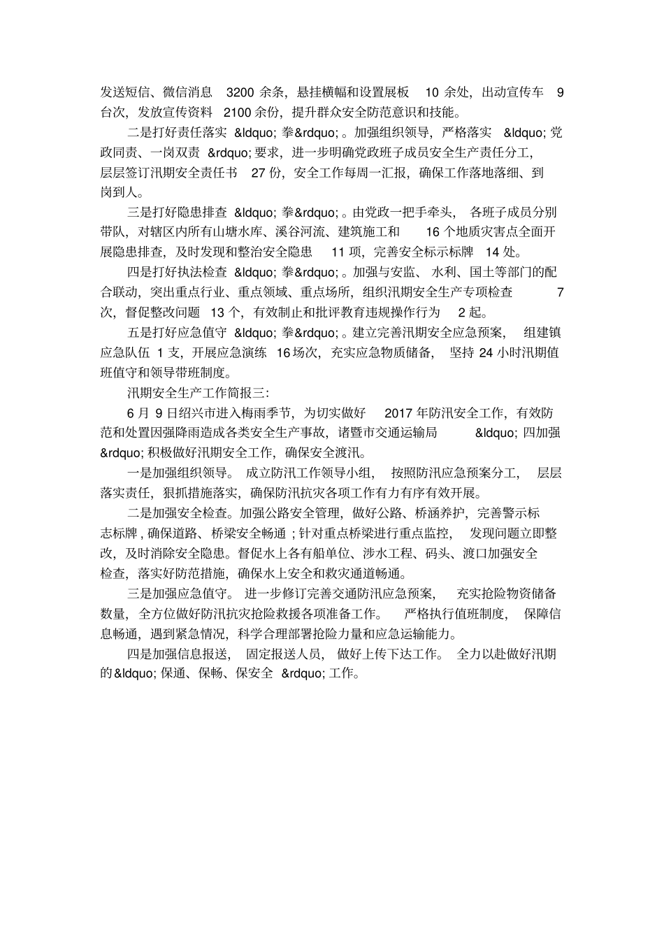汛期安全生产工作简报_第2页