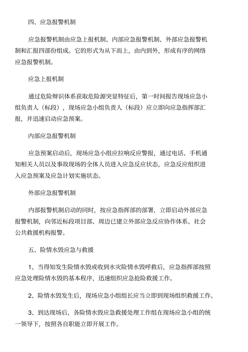 汛期应急预案_第3页