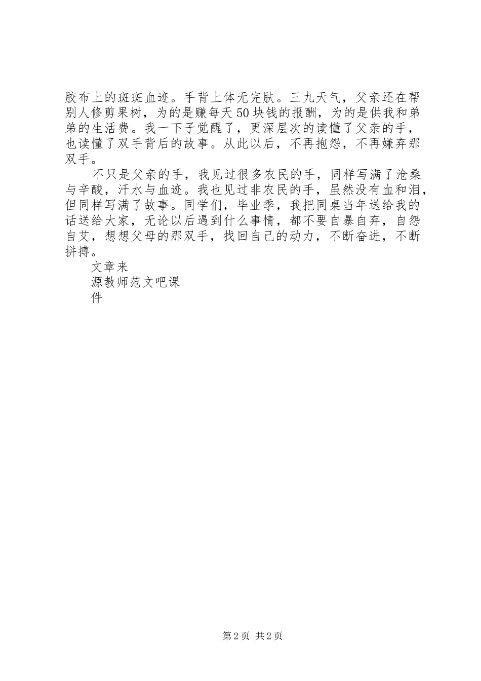 演讲稿范文《父亲双手》_第2页