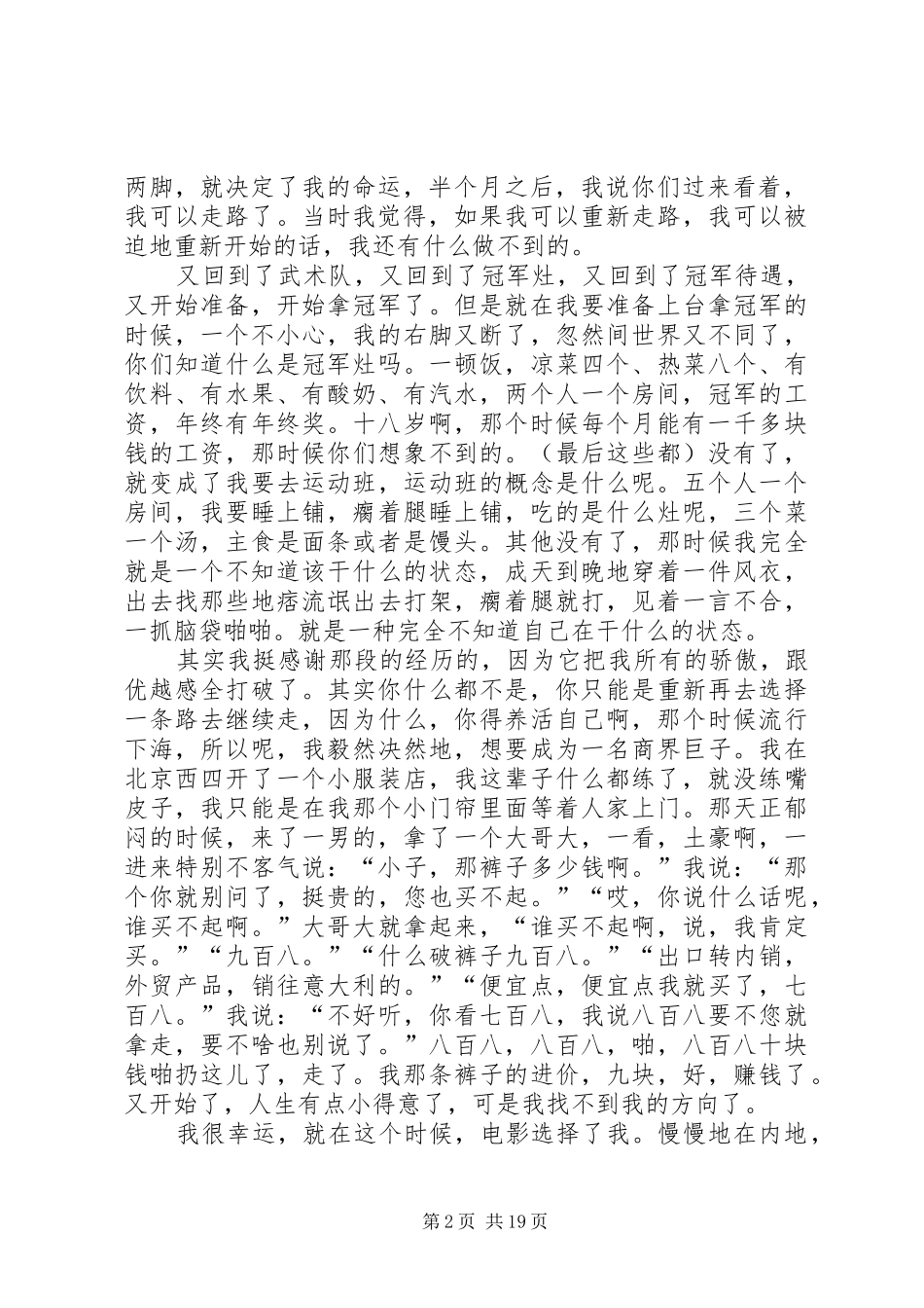 一切不怕从零开始吴京完整版演讲稿范文_第2页
