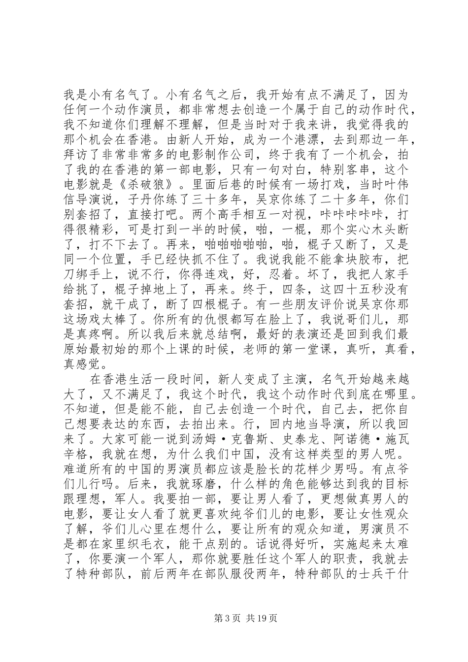 一切不怕从零开始吴京完整版演讲稿范文_第3页