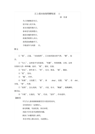 江上值水如海势聊短述