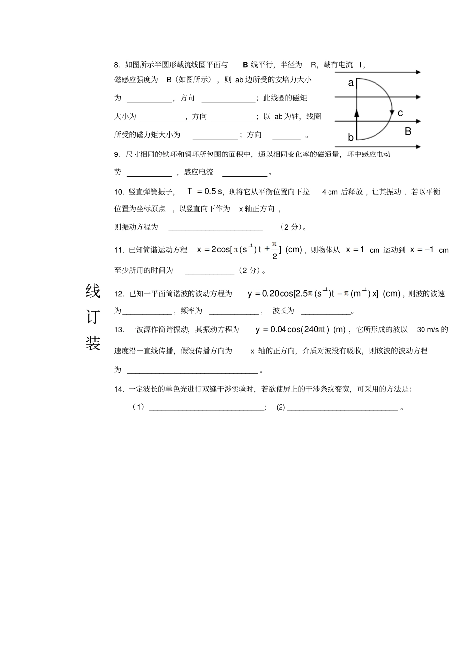 汕头大学2009学年春季学期普通物理学期末考试试卷A_第2页