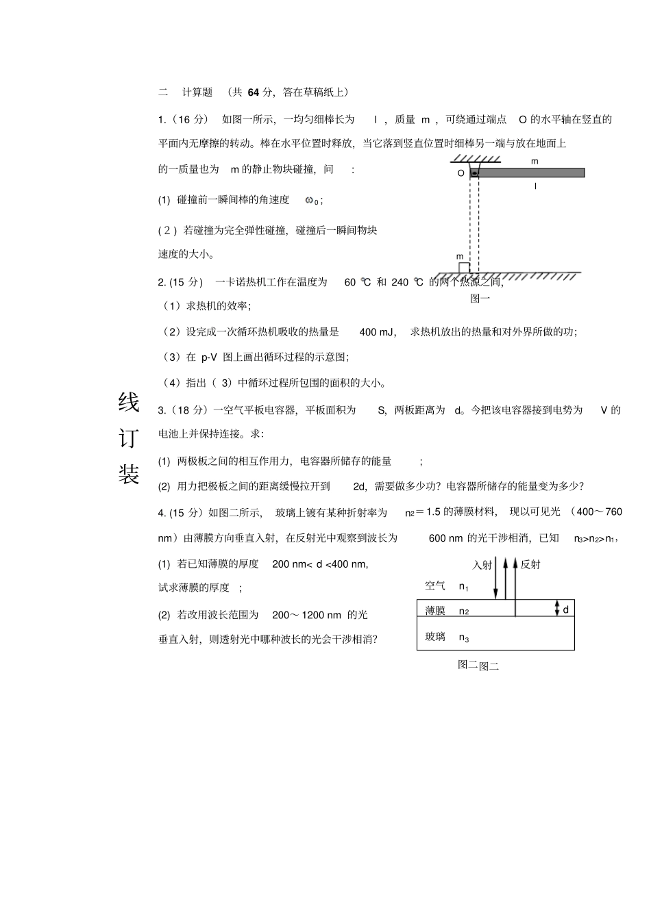 汕头大学2009学年春季学期普通物理学期末考试试卷A_第3页