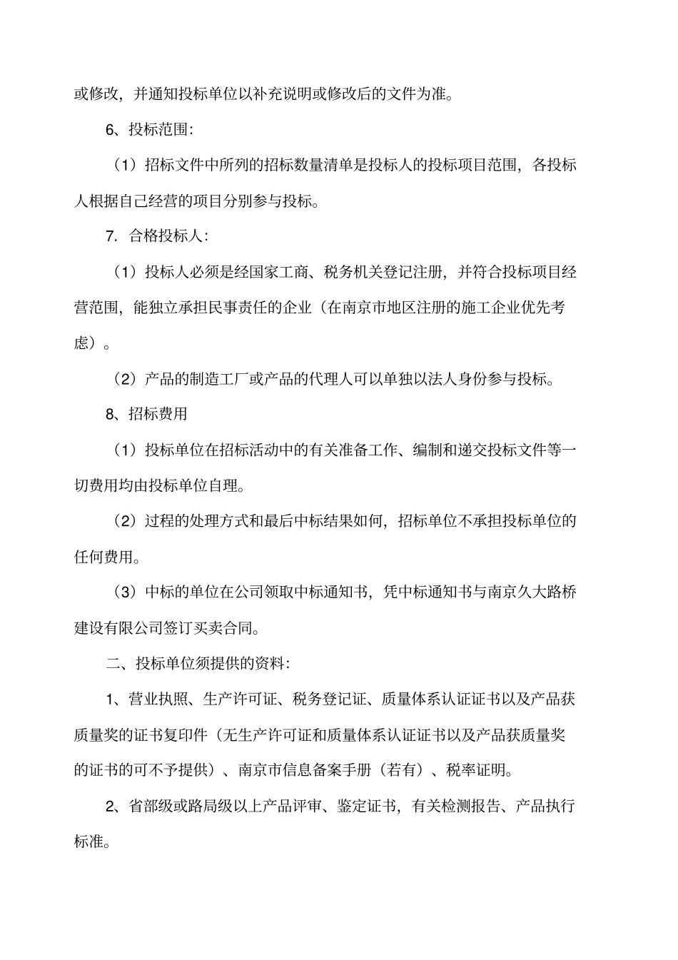 江北新区沥青内部竞标文件招标文件_第3页