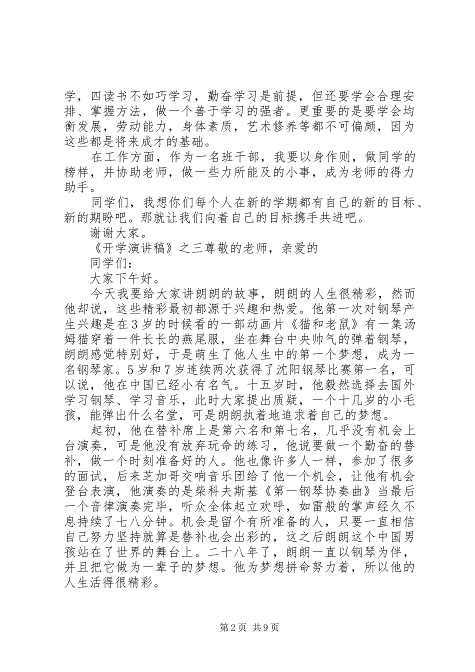 开学演讲稿范文八篇_第2页