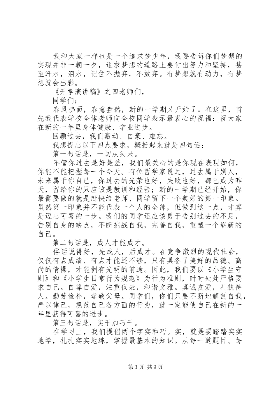 开学演讲稿范文八篇_第3页