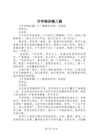 开学演讲稿范文八篇