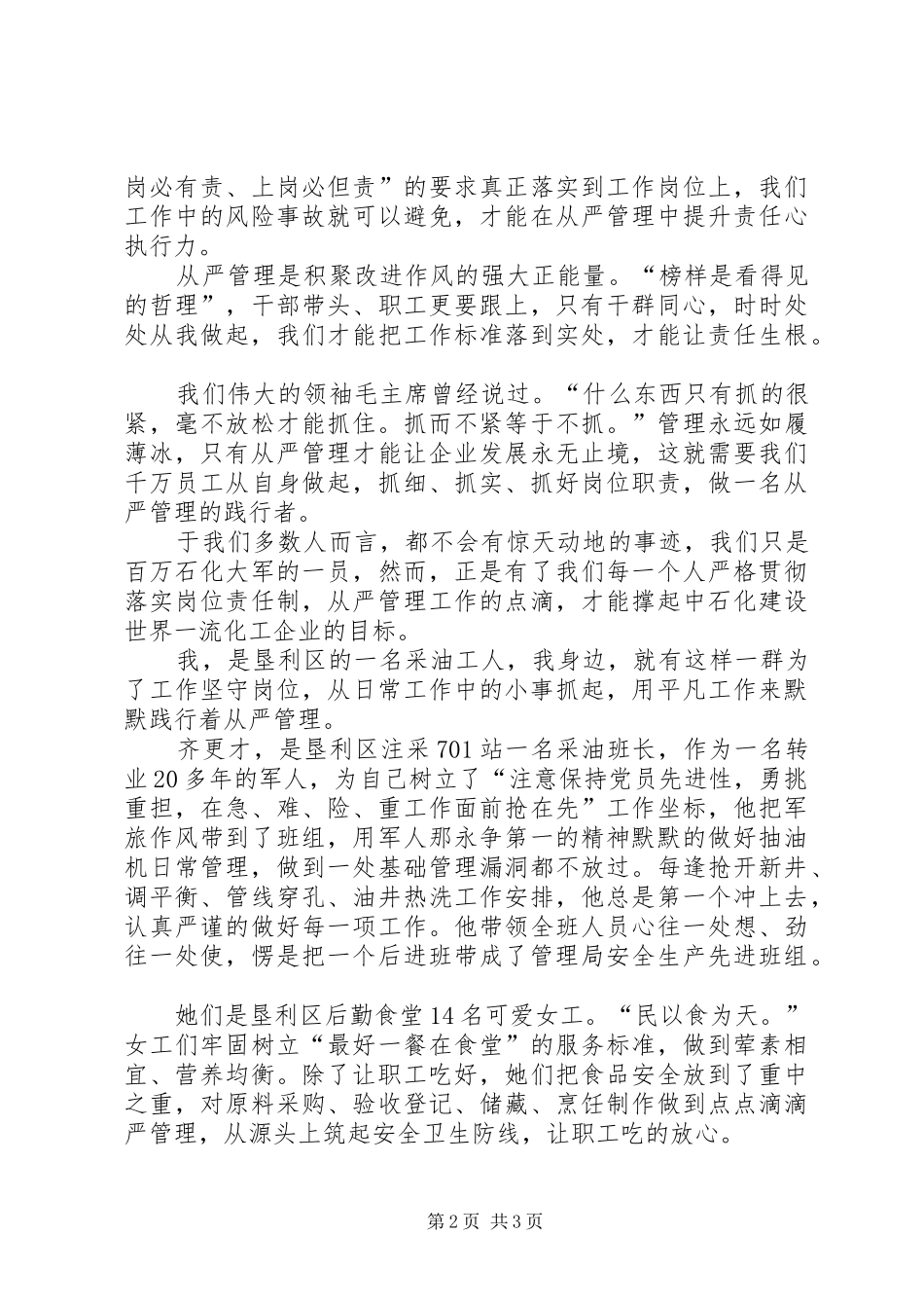 垦利精神演讲_第2页