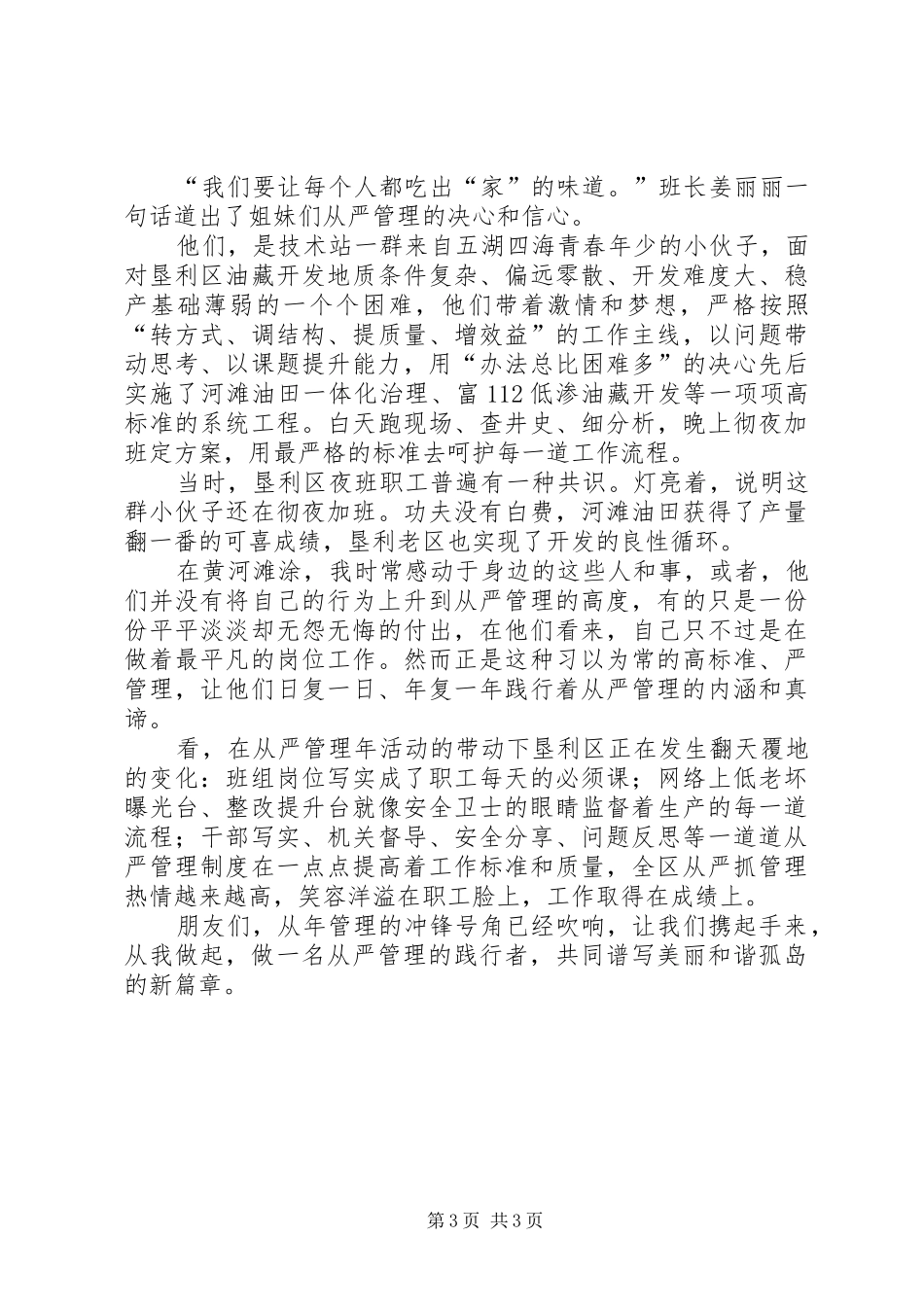 垦利精神演讲_第3页