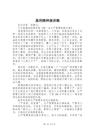 垦利精神演讲