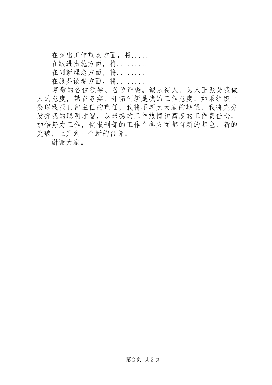 图书馆报刊部主任竞聘演讲稿范文_第2页