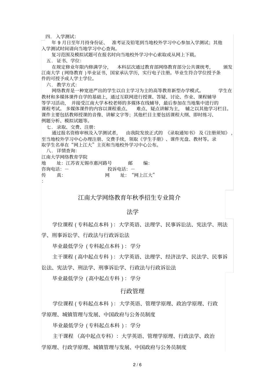 江南大学现代远程教育秋季招生简章_第2页