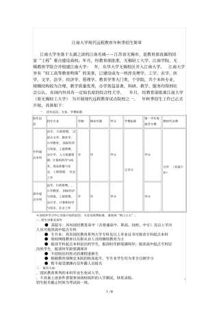 江南大学现代远程教育秋季招生简章