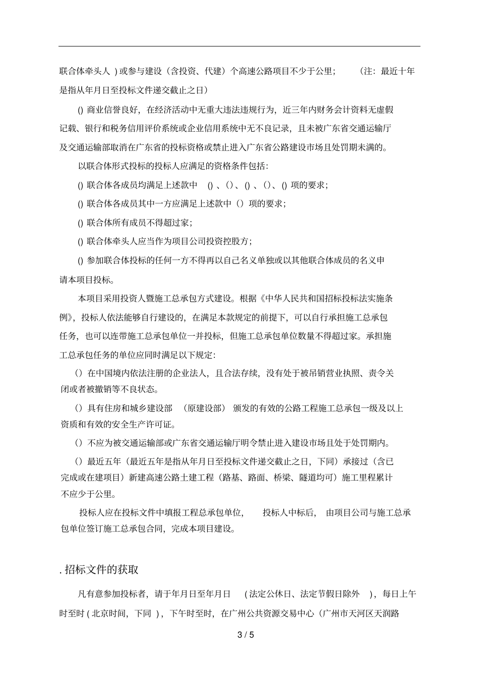 汕湛高速公路汕头至揭西段项目_第3页