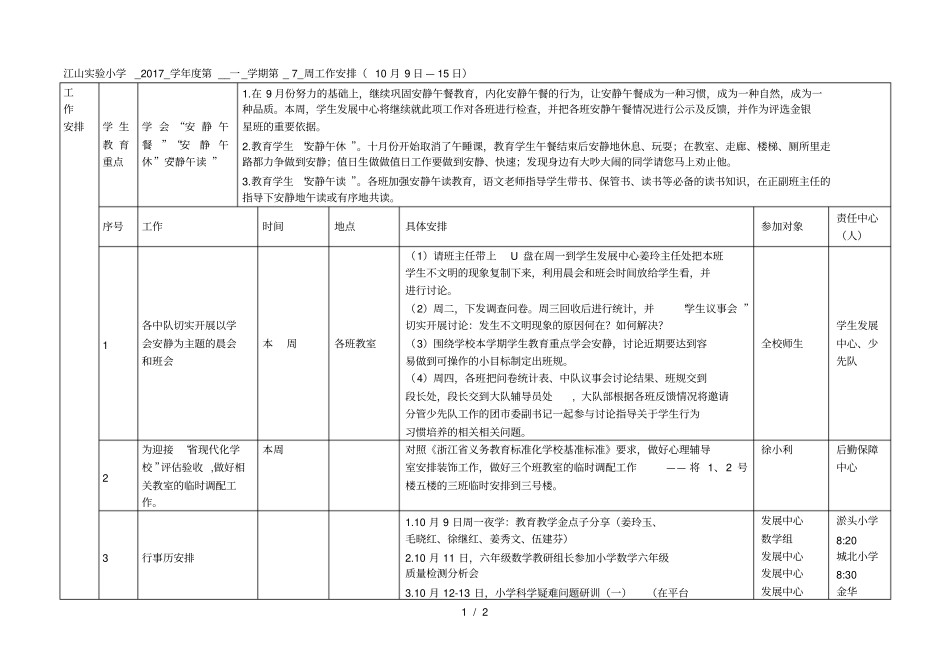 江山试验小学__学年第__一_学期第_7_周工作安排_第1页