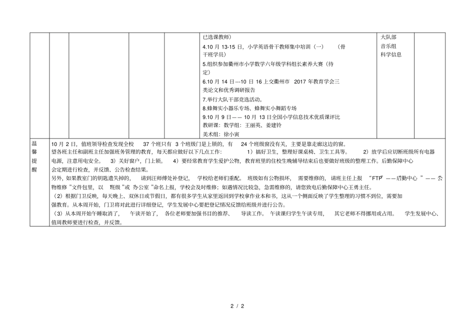 江山试验小学__学年第__一_学期第_7_周工作安排_第2页
