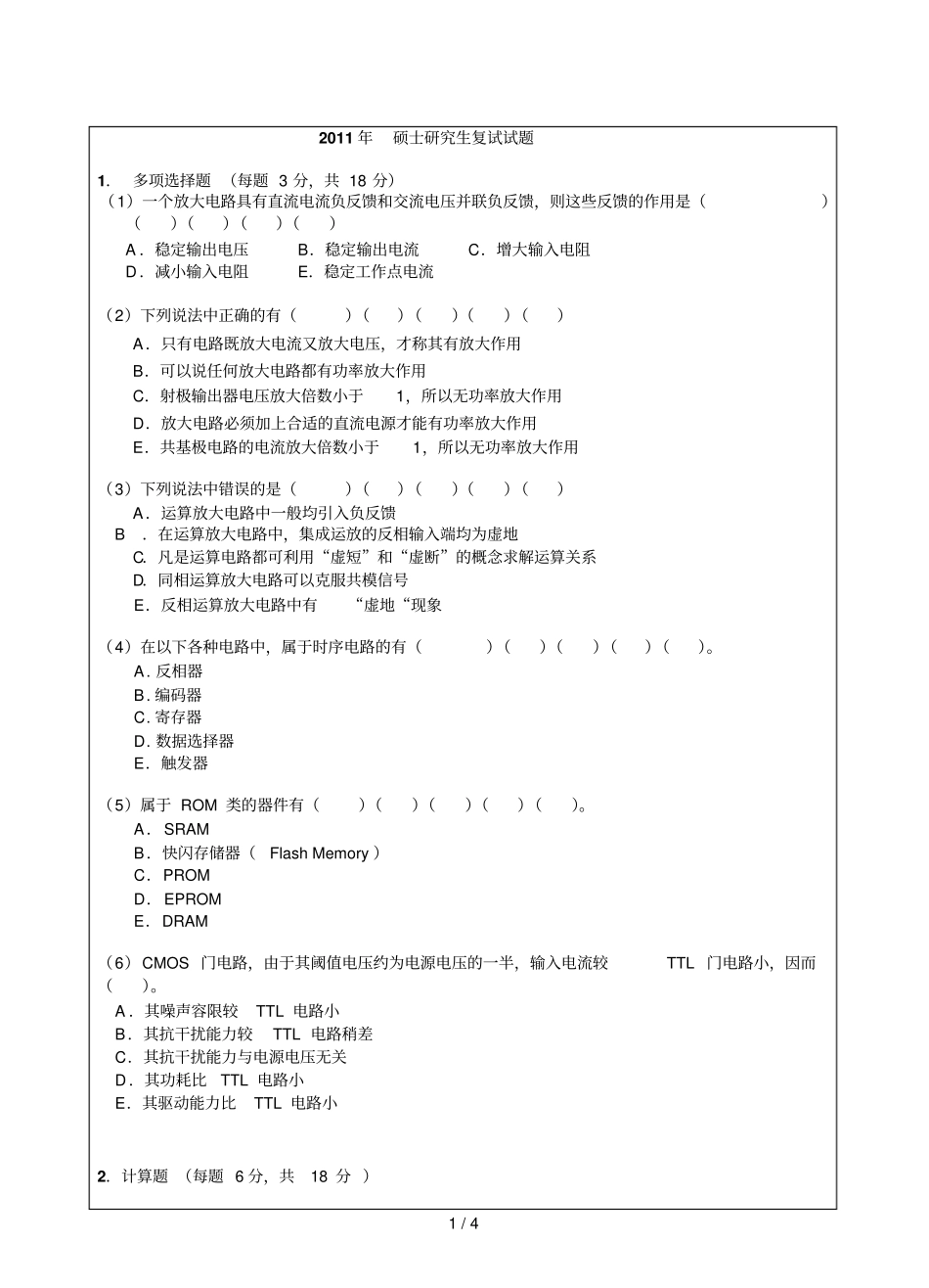 江大硕士复试试卷电子技术_第1页