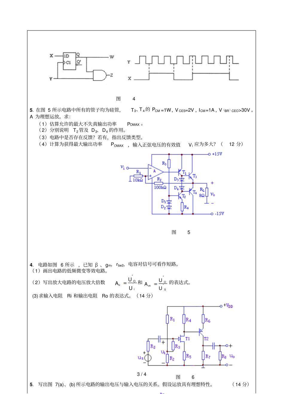 江大硕士复试试卷电子技术_第3页