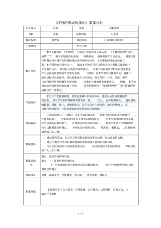 汗液的形成和排出教学设计