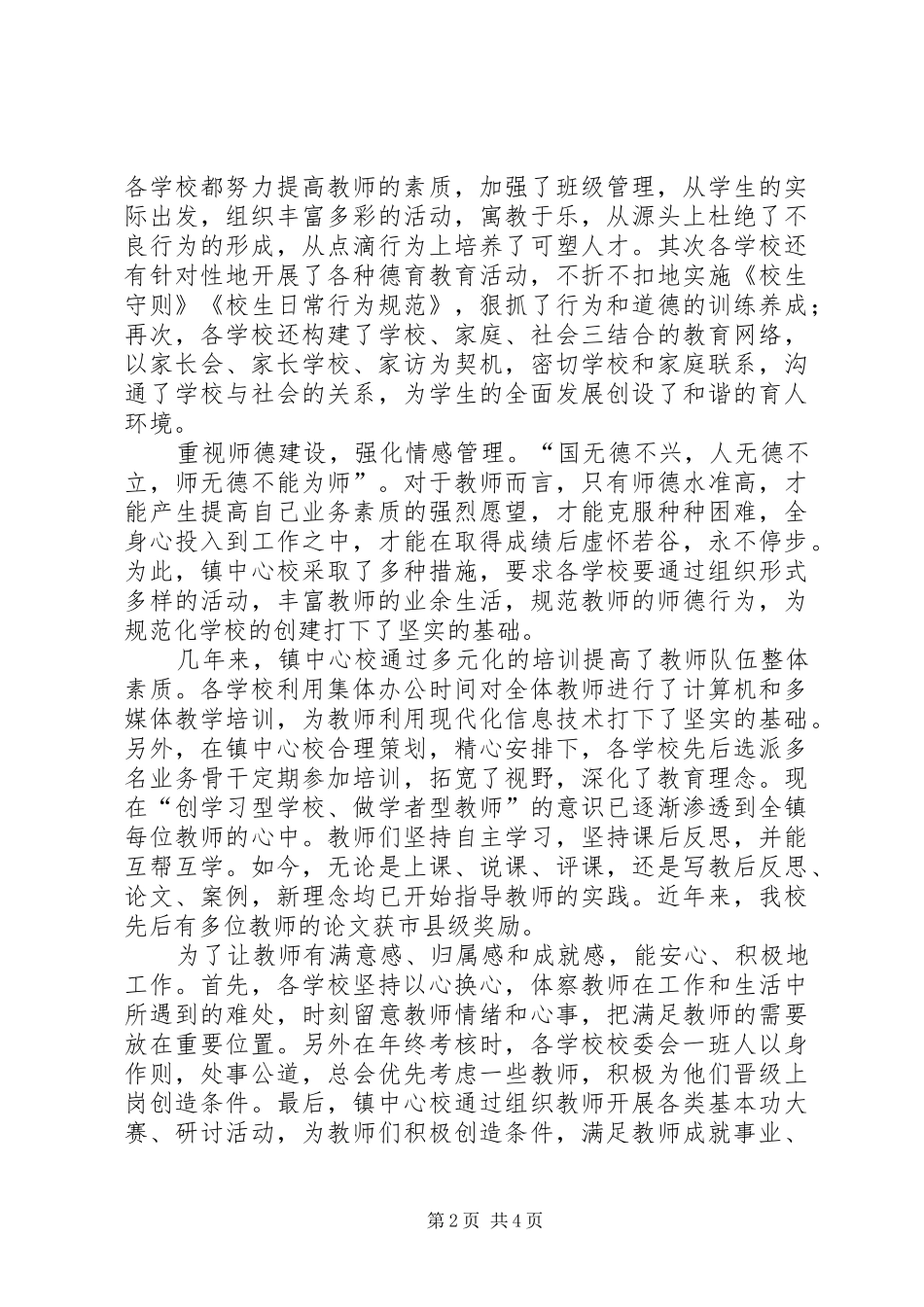 演讲致辞：以创新促发展_第2页
