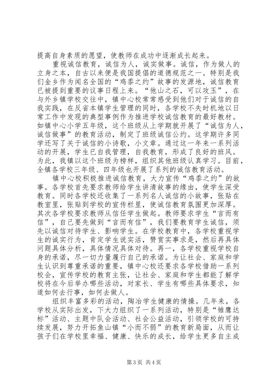 演讲致辞：以创新促发展_第3页