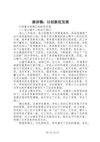 演讲致辞：以创新促发展