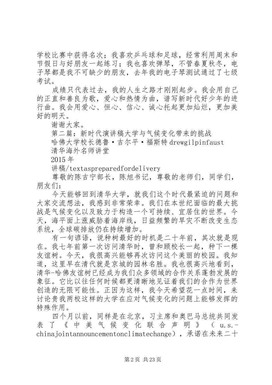 新时代好少年演讲稿范文_第2页