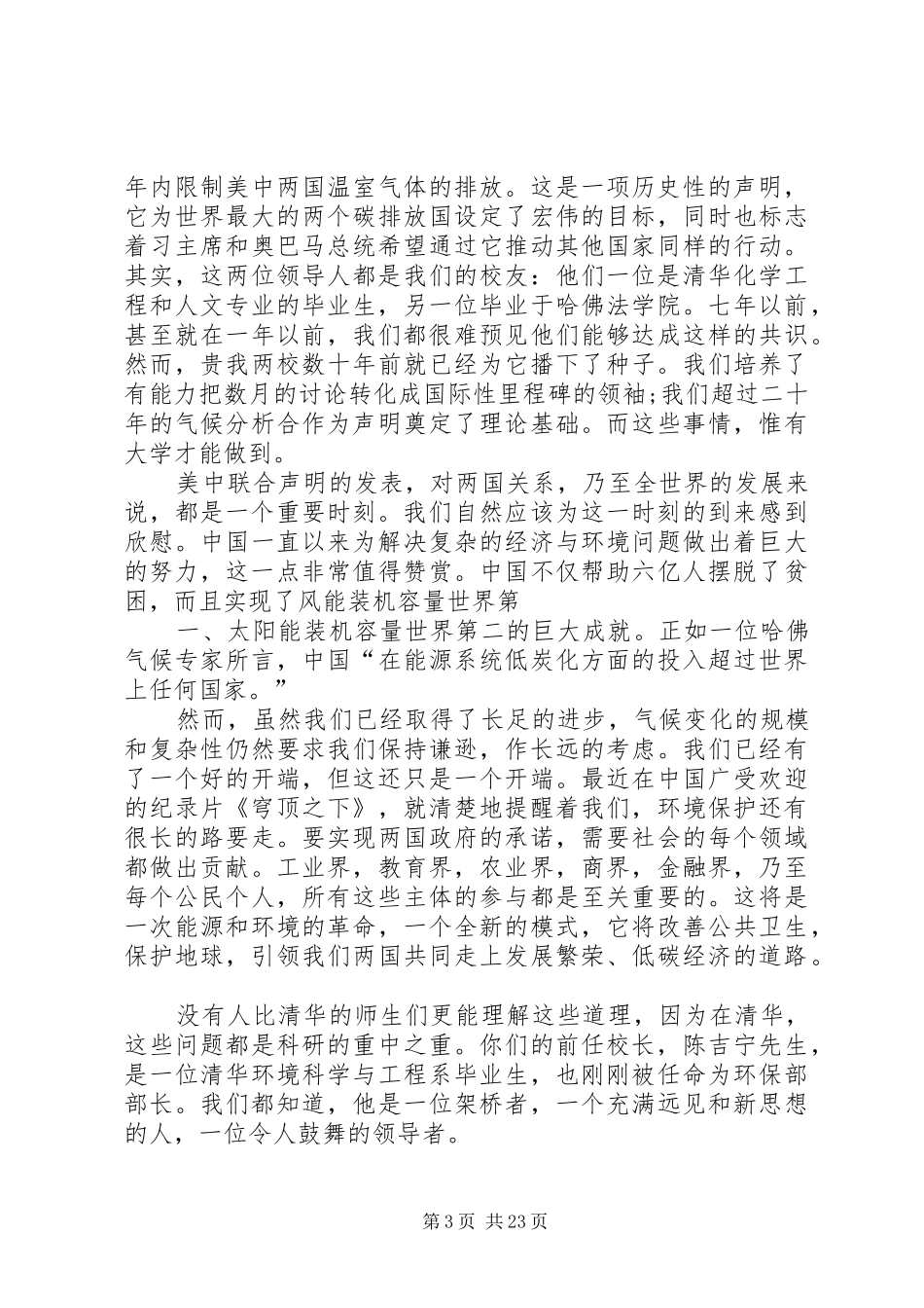 新时代好少年演讲稿范文_第3页