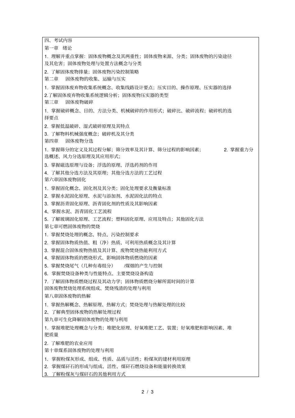 江汉大学2019年硕士研究生入学考试自命题科目考试大纲_第2页