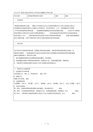 江汉大学2019年硕士研究生入学考试自命题科目考试大纲