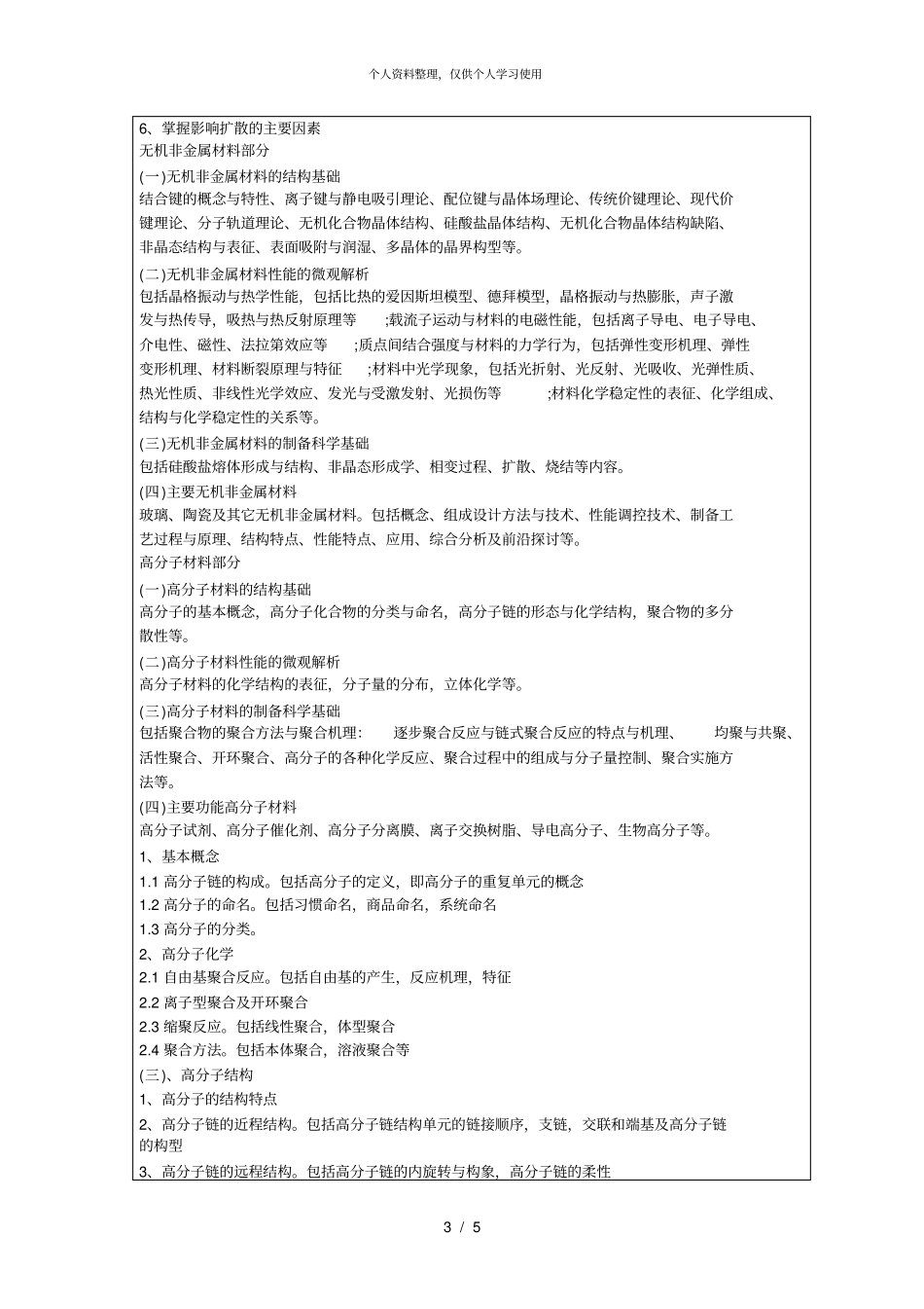 江汉大学2019年硕士研究生入学考试自命题科目考试大纲002_第3页