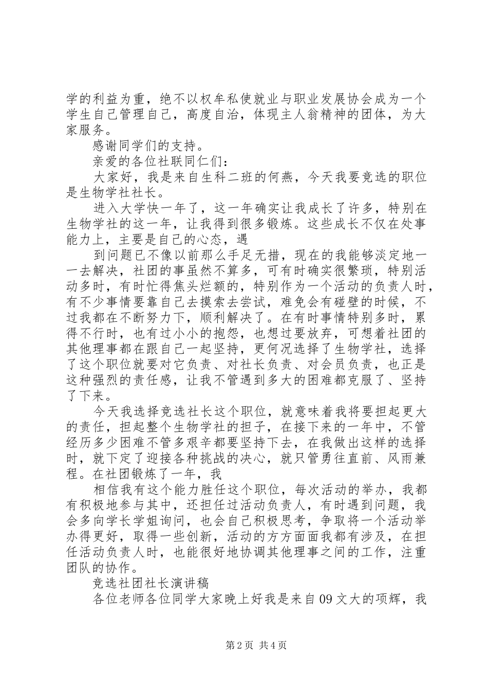 校报报社社长竞选演讲_第2页