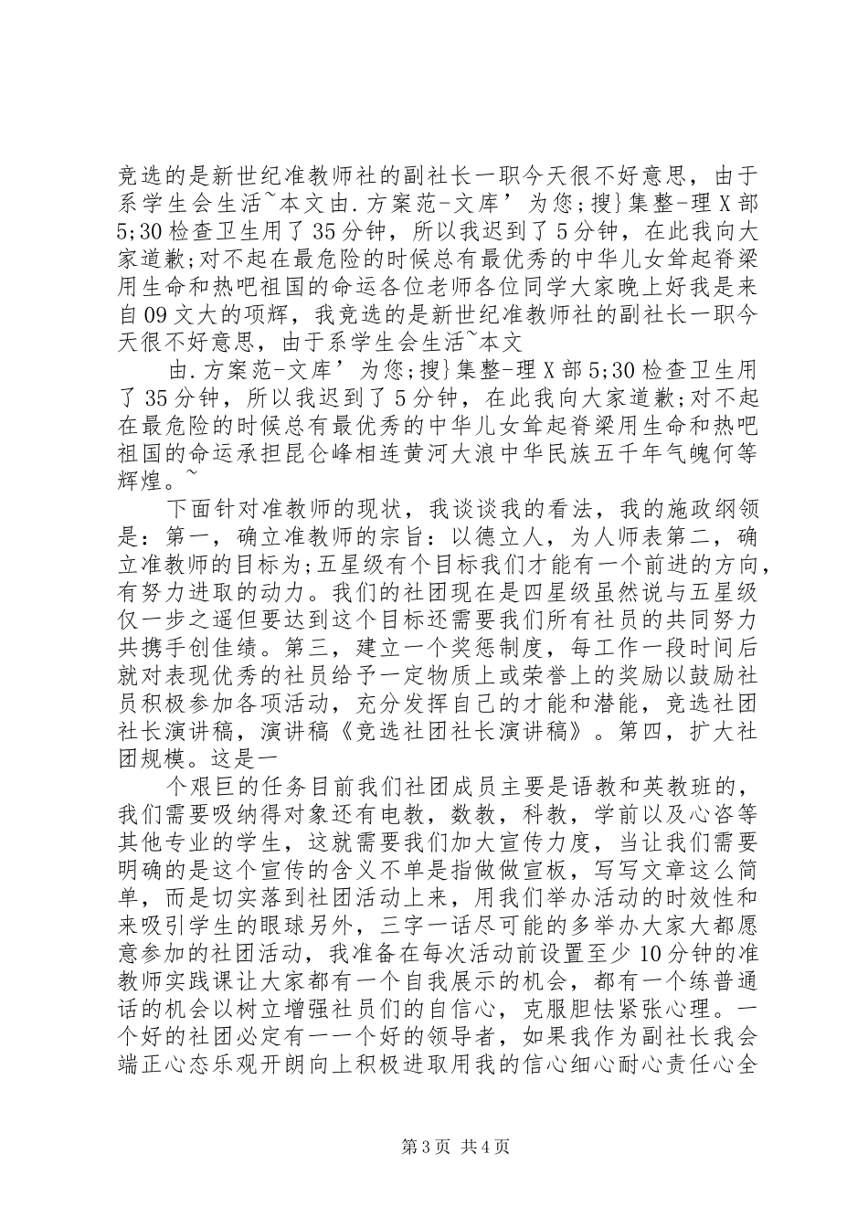 校报报社社长竞选演讲_第3页